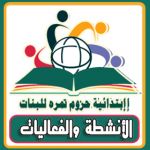 الأنشطة والفعاليات