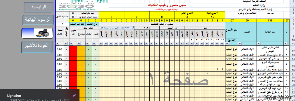 سجل حضور وغياب الطالبات