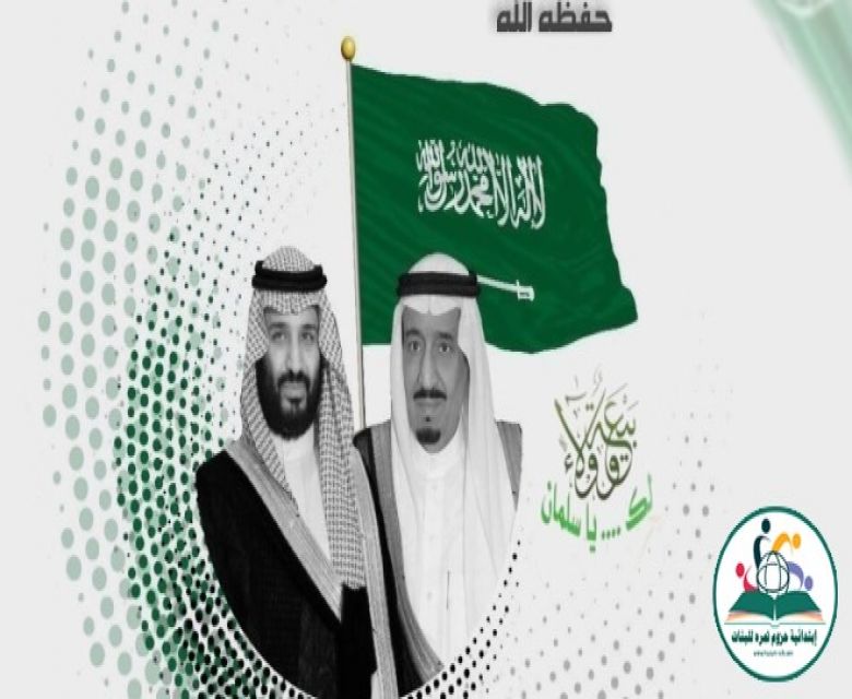 ذكرى البيعه الرابعة للملك سلمان حفظه الله