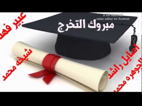 حفل تخرج طالبات سادس لعام 1435بمدرسة حزوم تمره